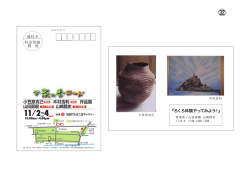 11/2&minus;4sat - NPO法人 藤枝・お茶事の村