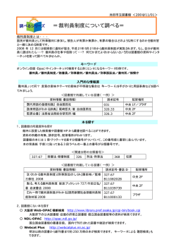 裁判員制度について調べる