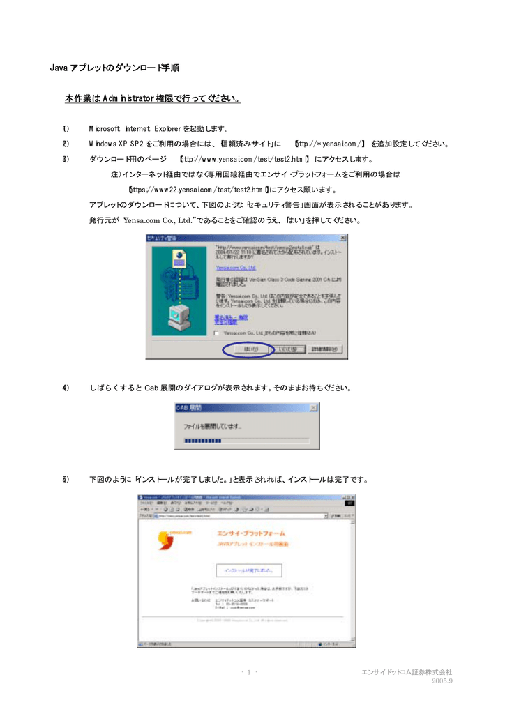 Java アプレットのダウンロード手順 本作業は Administrator 権限で行っ