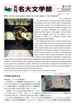 第70号 - 名古屋大学 文学研究科 文学部