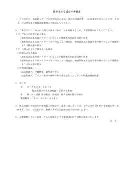 請求される場合の手続き