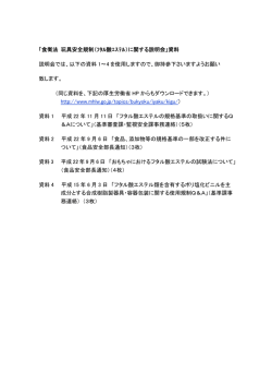 こちらの資料1～4