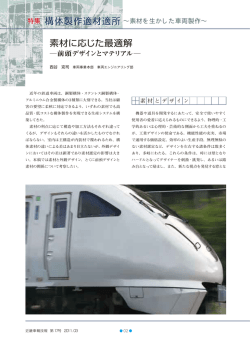 素材に応じた最適解 - 近畿車輌株式会社