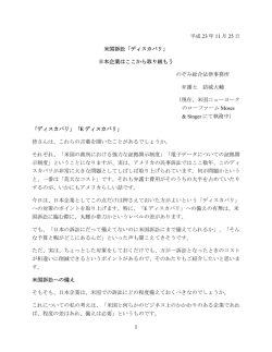 米国訴訟『ディスカバリ』 日本企業はここから取り組もう