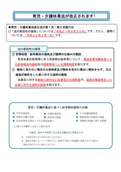 育児・介護休業法が改正されます! - 愛媛労働局