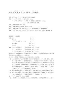 sup2015 - 和歌山市観光協会