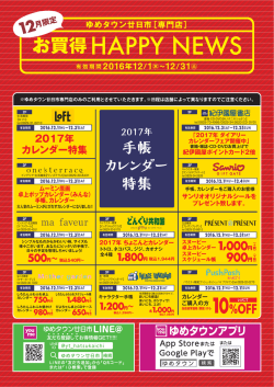 ゆめタウン廿日市［専門店］