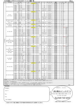 詳しくはコチラ - YCS横浜コンピューターサプライ