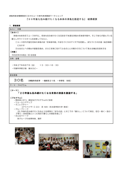 開催結果概要(PDF:3743KB)