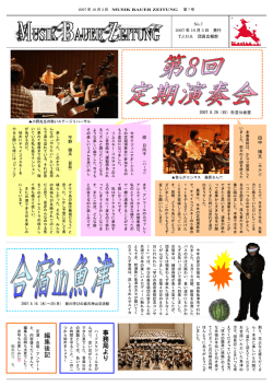 2007年  月  日 MUSIK BAUER ZEITUNG 第7号