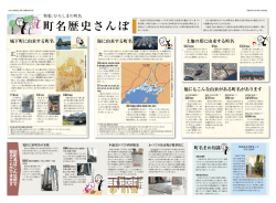 町名歴史さんぽ