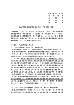柴山総理大臣補佐官の南スーダン訪問（2016年11月1日）