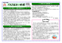 FAS住まい新聞（H27.05号）