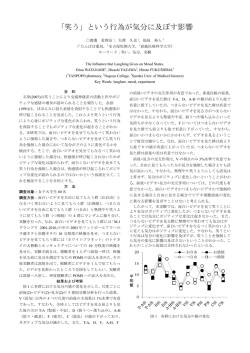 「笑う」という行為が気分に及ぼす影響
