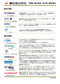 半導体・電子部品 取り扱い製品案内