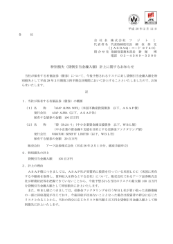 （貸倒引当金繰入額）計上に関するお知らせ