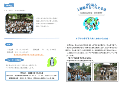 NPO法人 上総掘りをつたえる会 について詳しくはこちら
