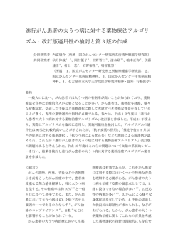 進行がん患者の大うつ病に対する薬物療法アルゴリ ズム：改訂版適用性