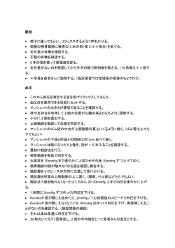 脈拍 &bull; 椅子に座ってもらい、リラックスするように声をかける。 &bull; 両腕の