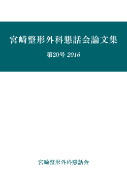 20号 - 宮崎大学医学部・大学院看護学研究科