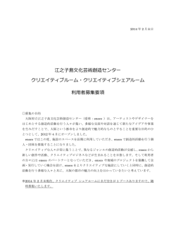 江之子島文化芸術創造センター クリエイティブルーム・クリエイティブ