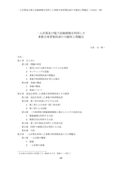 10-05 一人計算及び電子記録債権を利用した多数当事者間決済の可能