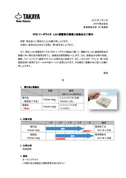 RFID RFID リーダライタ リーダライタ LAN LAN 据置型の廃番と後継品
