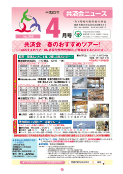2011年 4月号 - 岡崎幸田勤労者共済会