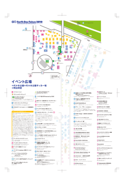 イベント広場 - アースデイ東京