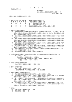 経理責任者 独立行政法人国立病院機構岡山医療センター 院長 佐藤
