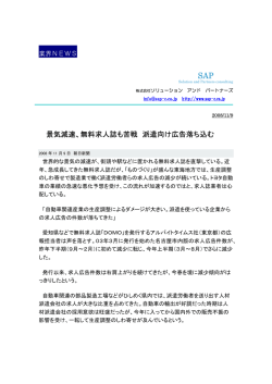景気減速、無料求人誌も苦戦 派遣向け広告落ち込む