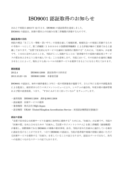 ISO9001 認証取得のお知らせ 認証取得のお知らせ