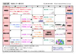陽だまり6月スケジュール表掲載