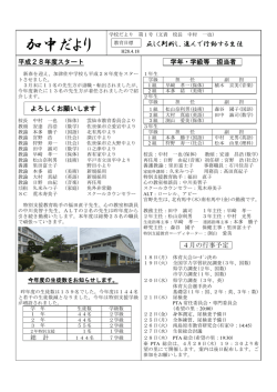 加中だより（第1号）