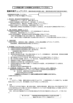 この用紙は県への申請時に必ず添付してください。