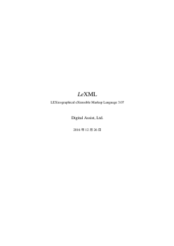 最新版「LeXML ver.3.0」のダウンロード
