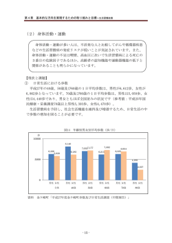 身体活動） （PDFファイル194KB）