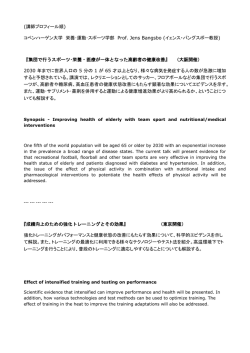 (講師プロフィール順) コペンハーゲン大学 栄養・運動・スポーツ学部 Prof