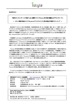 2015 年3 月10 日 報道関係各位 中国のオンラインモール「天猫（Tmall