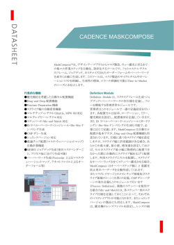 CADENCE MASKCOMPOSE - 日本ケイデンス・デザイン・システムズ社