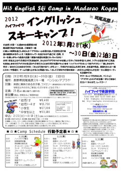 イングリッシュ スキーキャンプ！