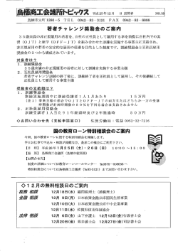 3 5歳未満の非正規雇用の若者を、 自社の正社員と して雇用する事を