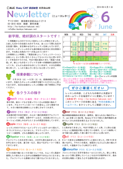 新学期、絶好調のスタートです！ - Kiddy CAT 英語教室 文京白山校