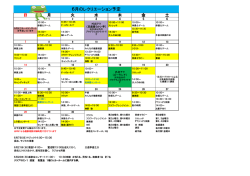 6月のレクリエーション予定