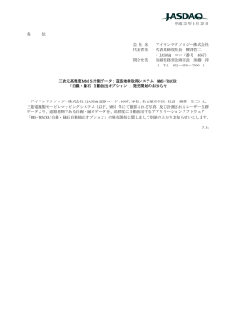 道路地物取得システム MMS-TRACER「白線・縁石 自動抽出オプション」