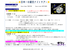 星空ナイトツア―