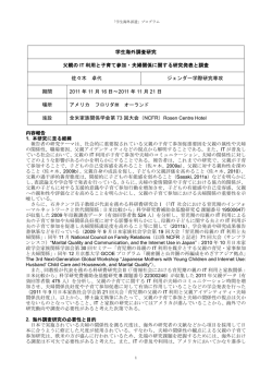 父親のIT利用と子育て参加・夫婦関係に関する研究