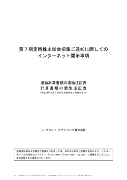 連結計算書類の連結注記表、計算書類の個別注記表