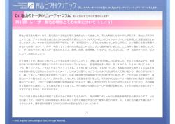 第13回 レーザー脱毛の現状とその未来について