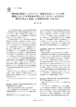 強靭な社会インフラの再 構築にむけて科学技術は何をなす